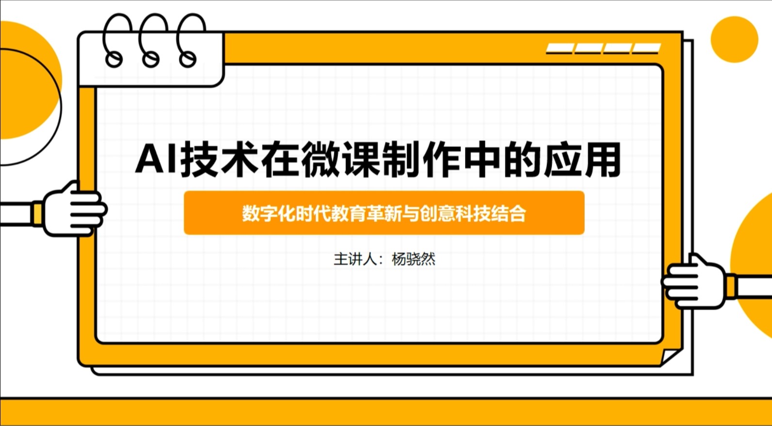AI技術在微課制作中的應用