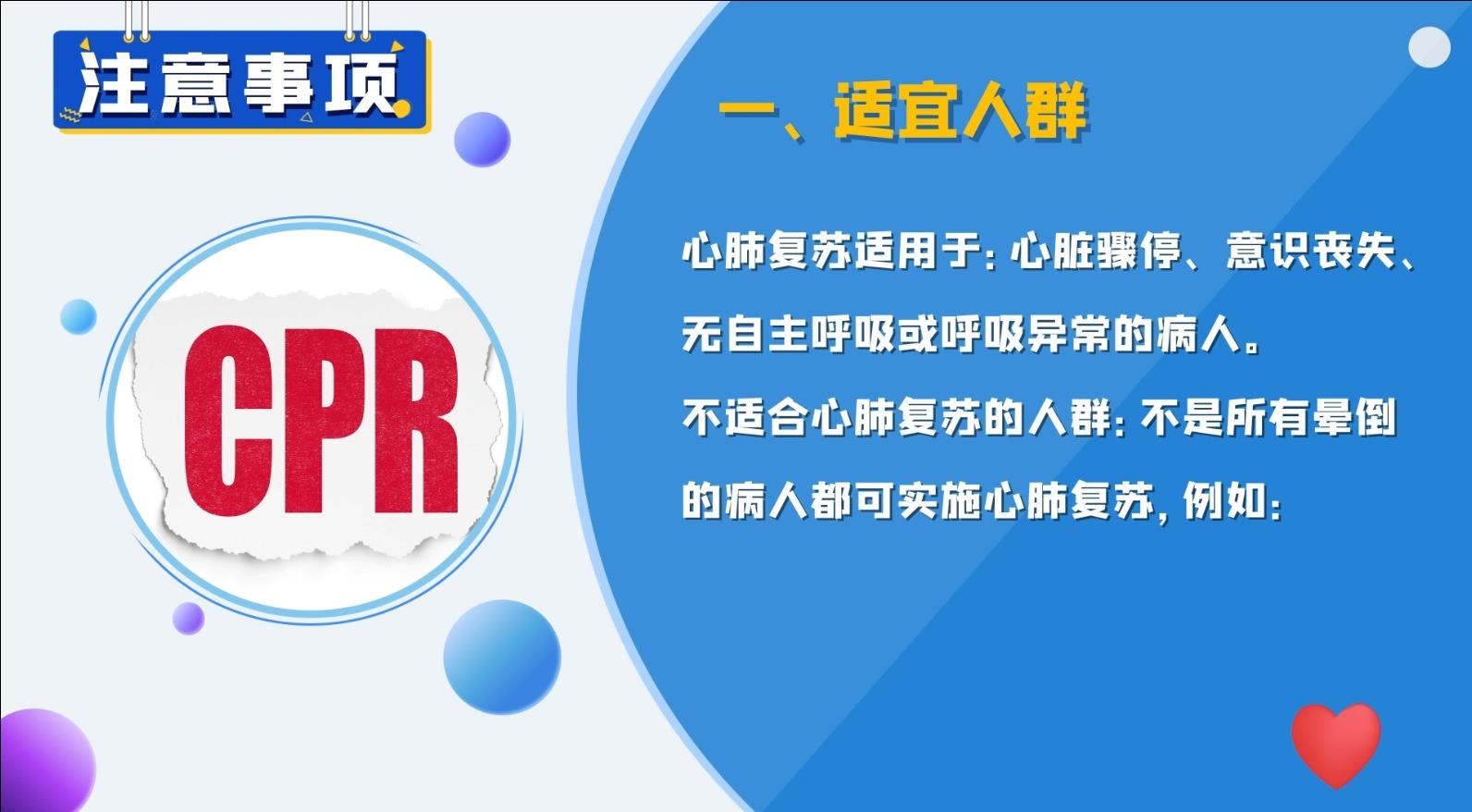 心肺復蘇急救知識